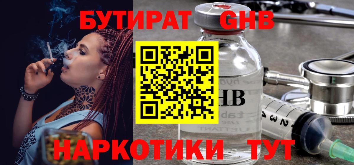 Сафоново  БУТИРАТ GHB  Вход с VPN 