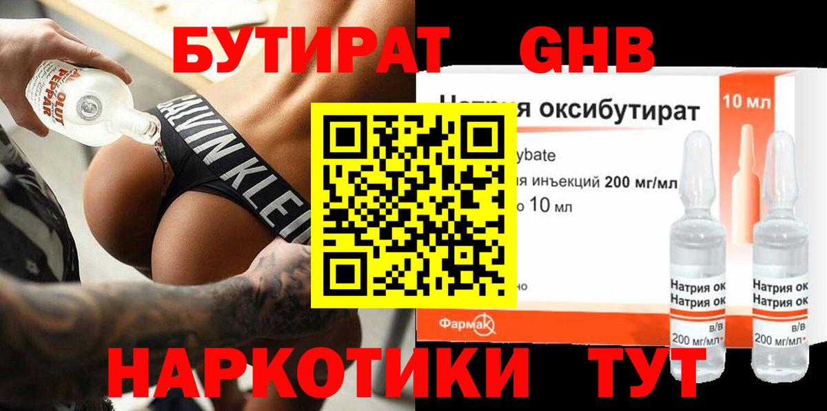 БУТИРАТ 1.4BDO Сафоново