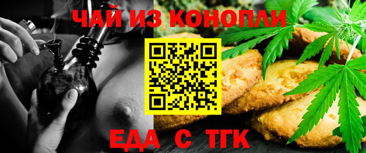 Еда ТГК марихуана Сафоново