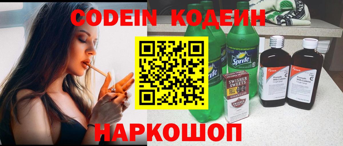 Codein напиток Lean (лин)  Кодеин напиток Lean (лин)  Сафоново  Вход с VPN 