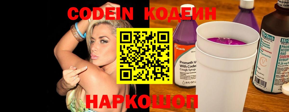 Кодеиновый сироп Lean напиток Lean (лин) Сафоново