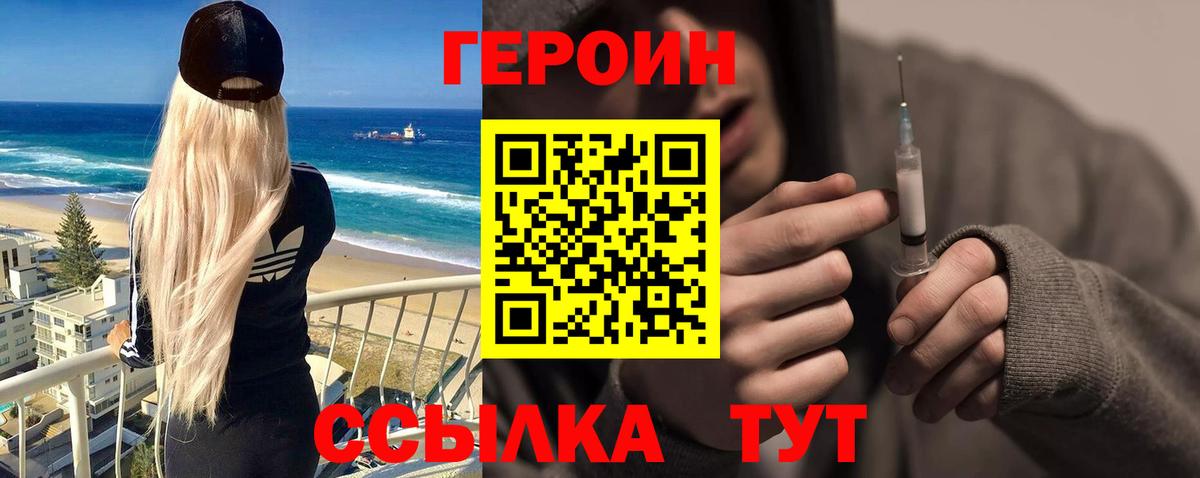 Героин герыч  Вход с VPN  Сафоново 