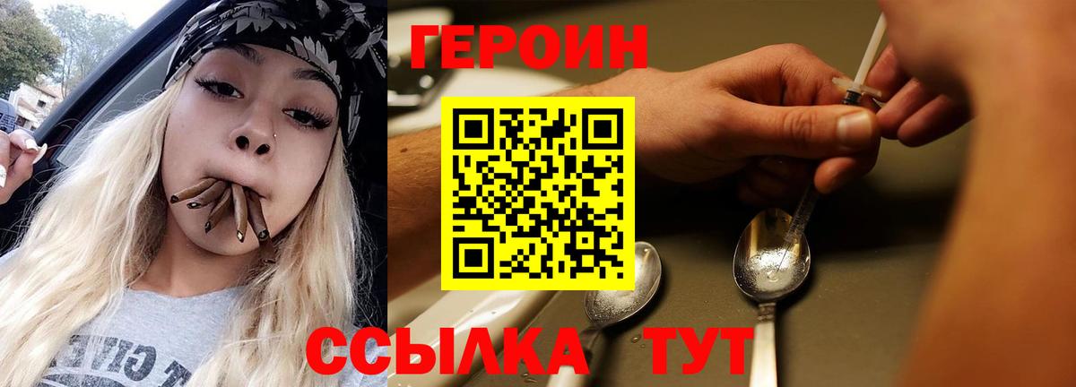 ГЕРОИН хмурый Сафоново