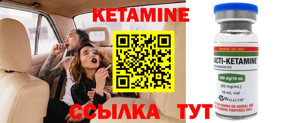 Кетамин VHQ Сафоново