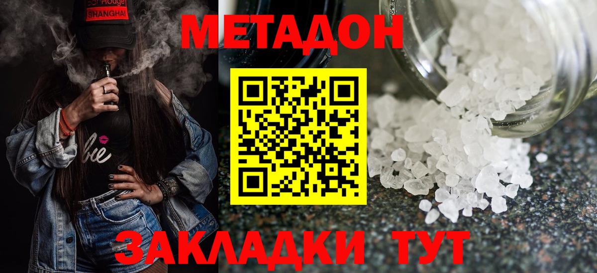 МЕТАДОН белоснежный  Вход с VPN  Сафоново 