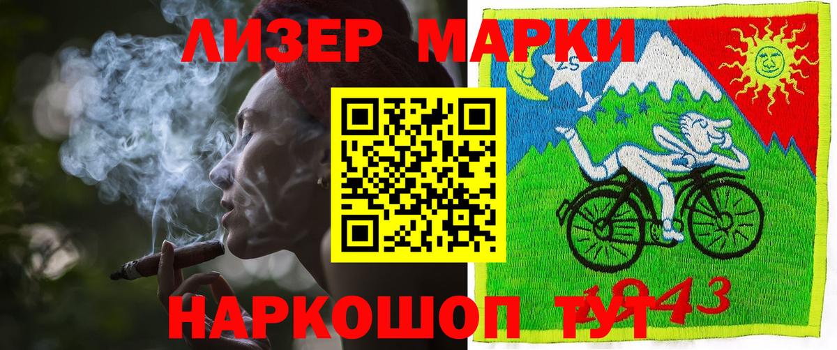 Марки N-bome 1500мкг Сафоново