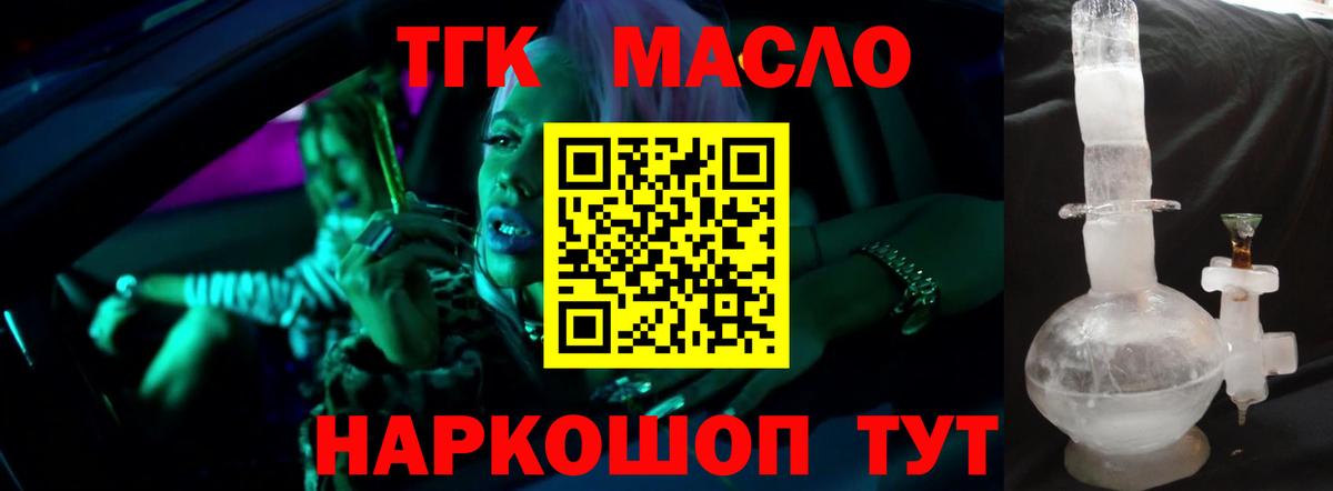 Сафоново  ТГК вейп с тгк  Вход с VPN  Дистиллят ТГК вейп 